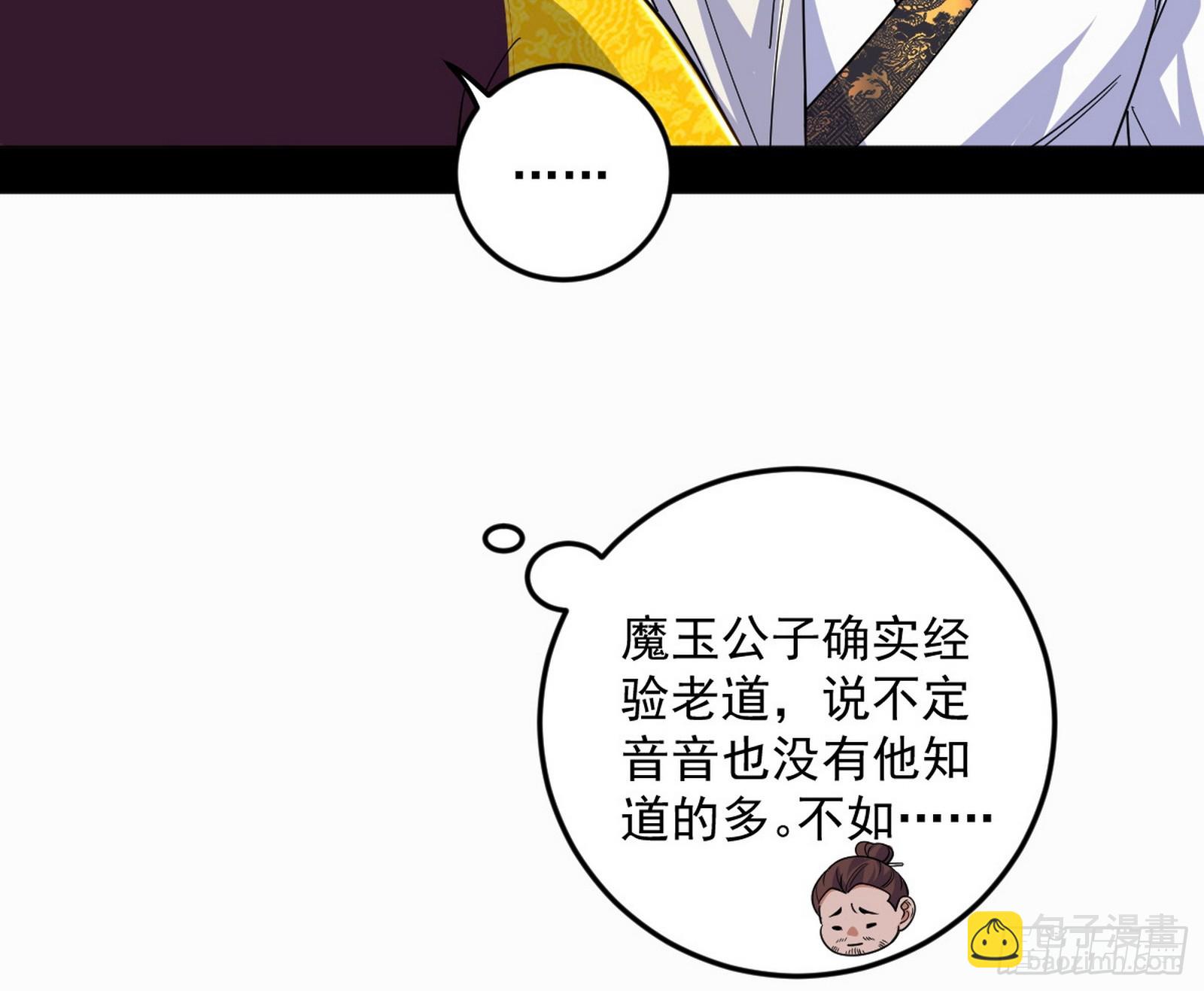 我爲邪帝 - 告到中央！(2/2) - 7