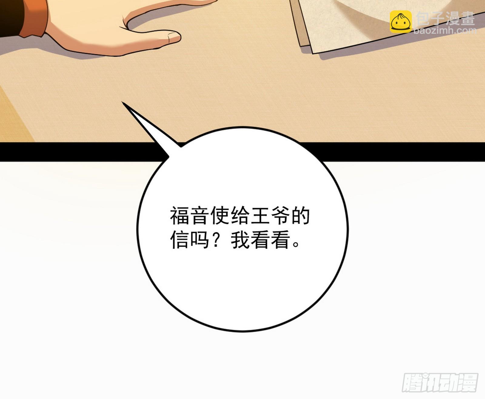 我爲邪帝 - 告到中央！(2/2) - 2