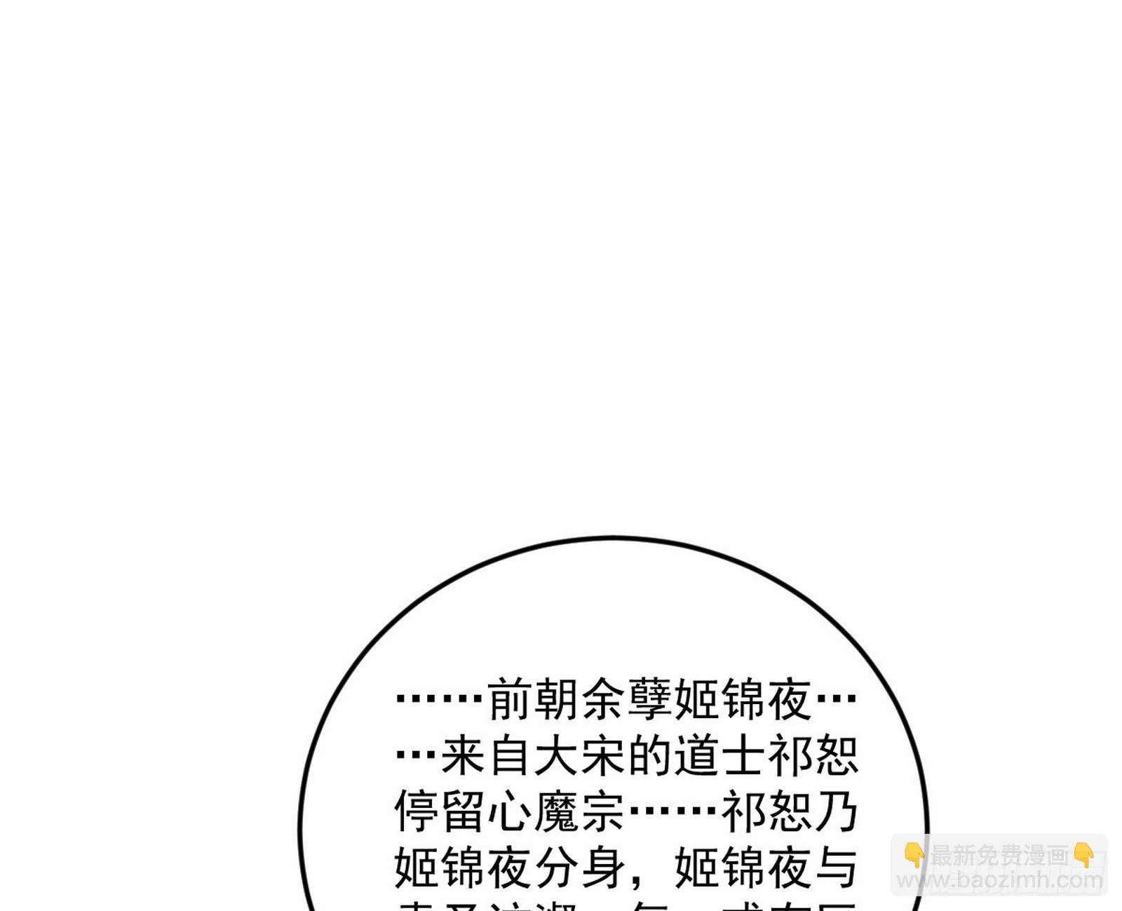 我爲邪帝 - 告到中央！(2/2) - 3