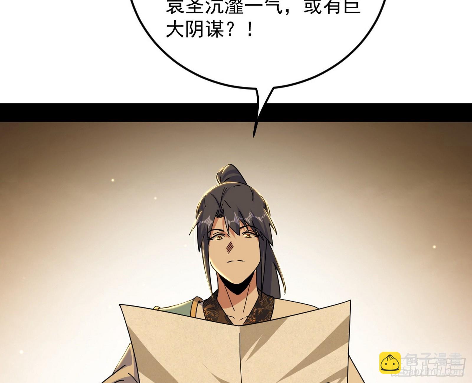 我爲邪帝 - 告到中央！(2/2) - 4