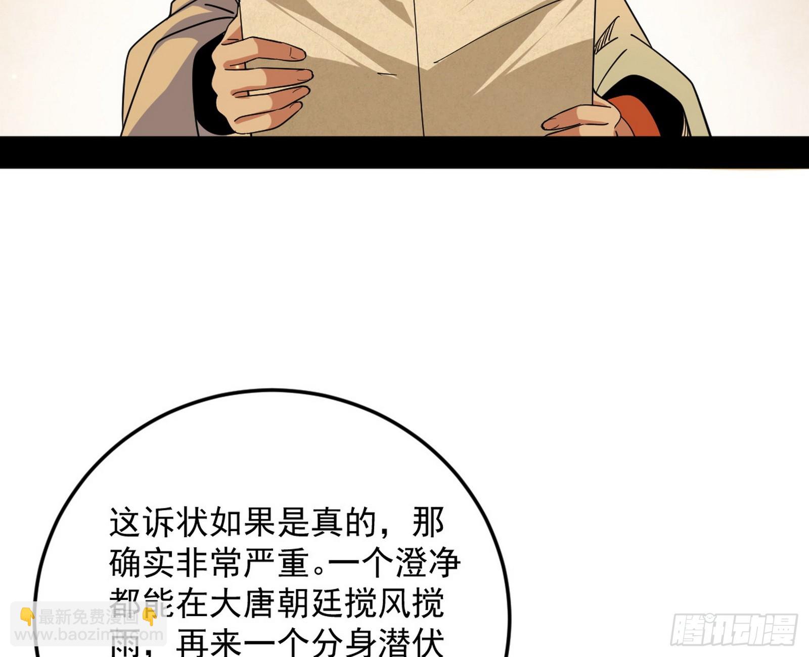 我爲邪帝 - 告到中央！(2/2) - 5