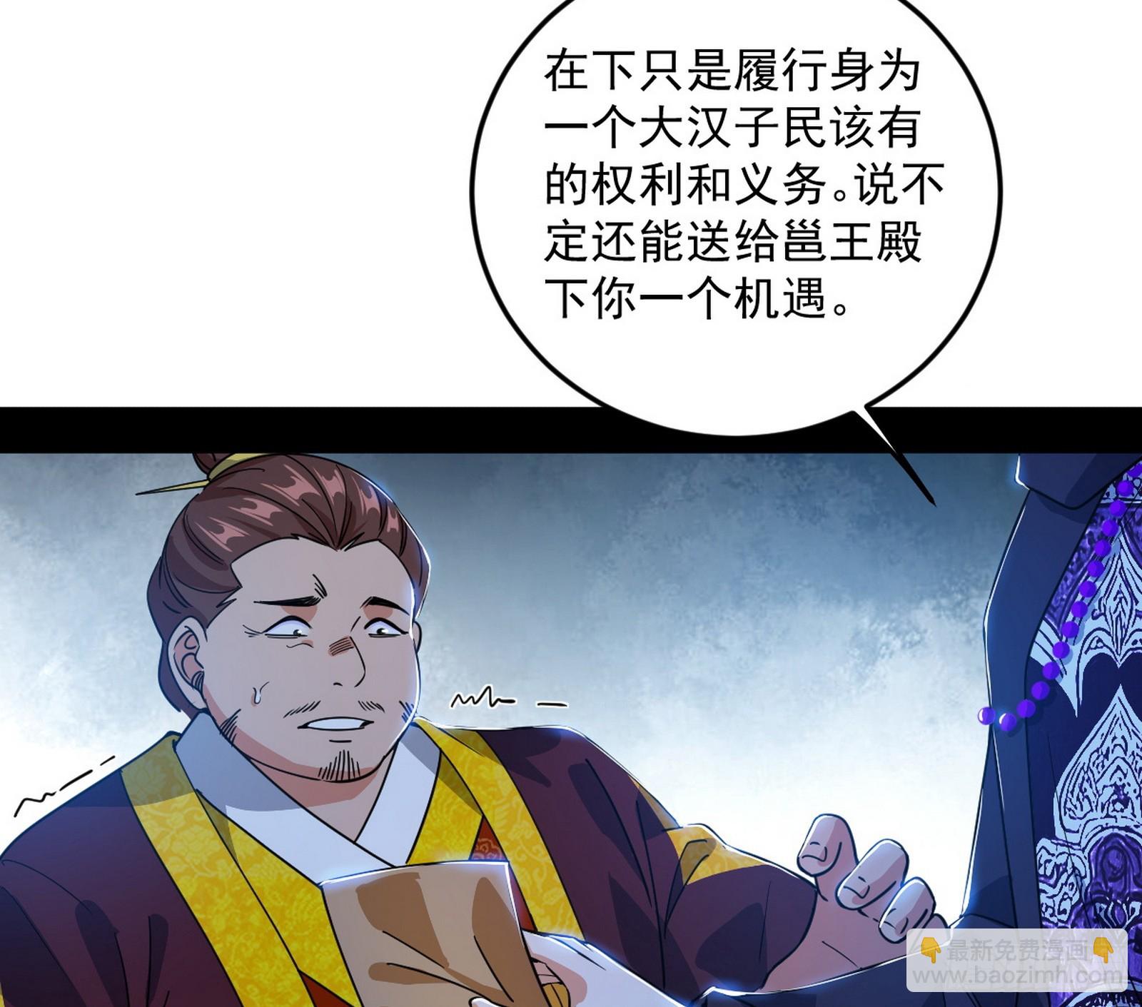 我爲邪帝 - 告到中央！(1/2) - 6