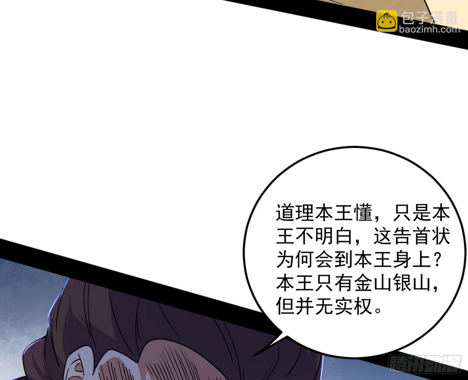 我爲邪帝 - 告到中央！(2/2) - 7