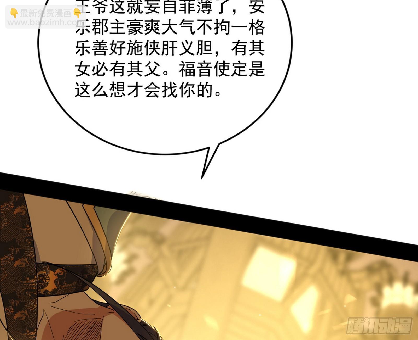 我爲邪帝 - 告到中央！(2/2) - 2