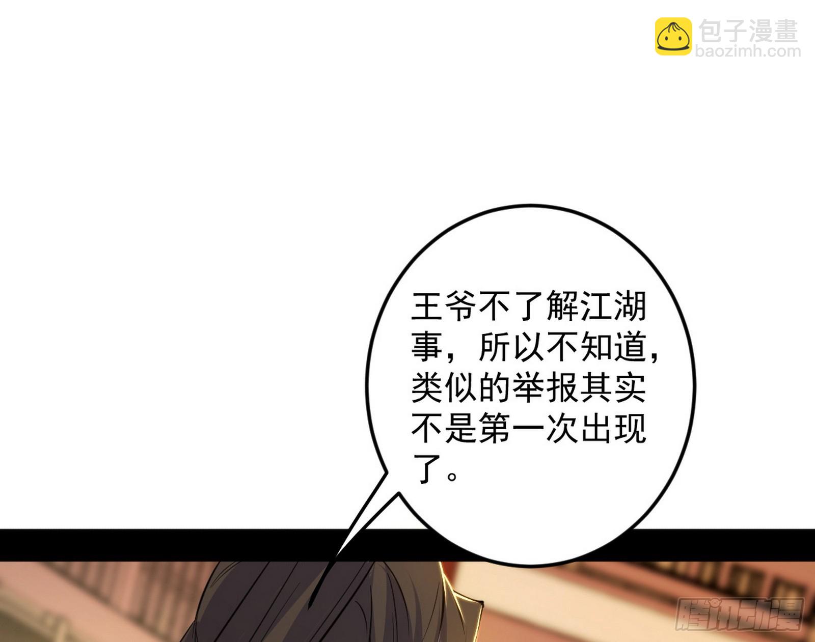 我爲邪帝 - 告到中央！(2/2) - 5