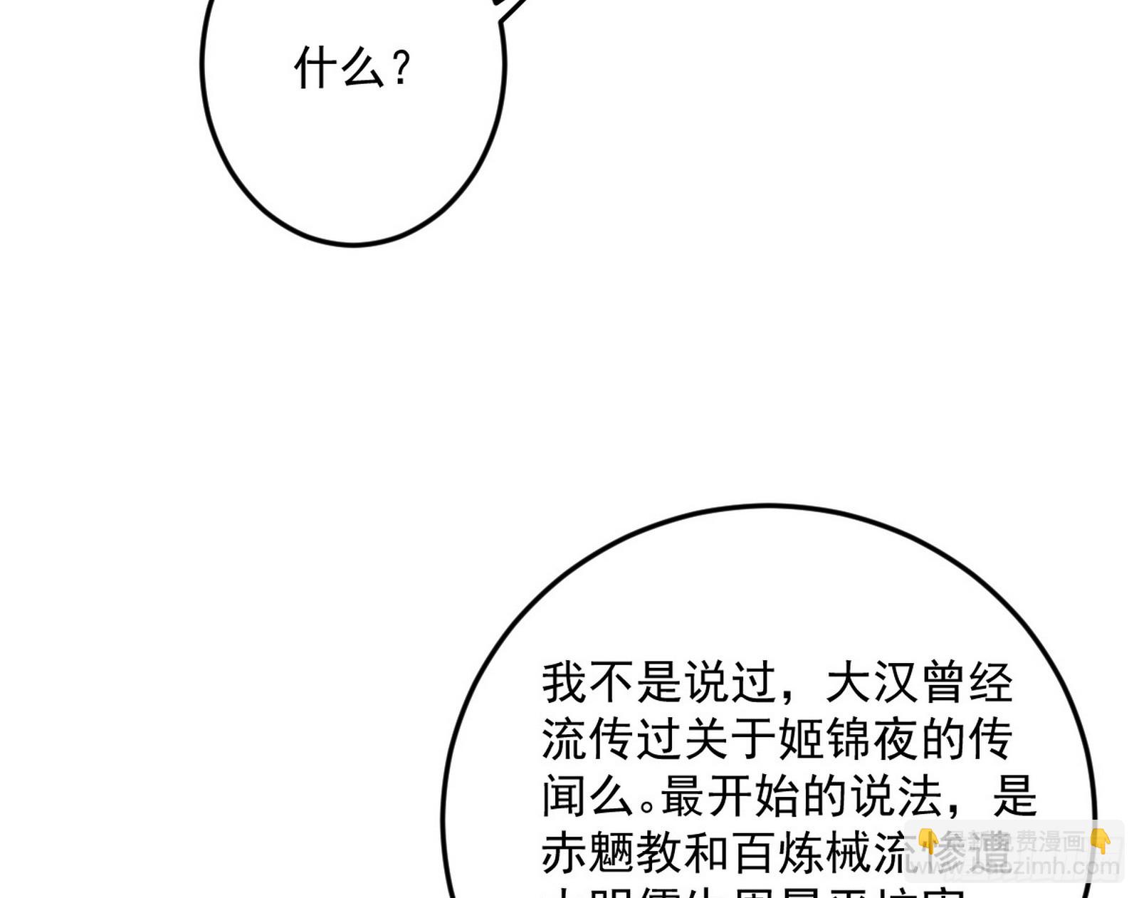 我爲邪帝 - 告到中央！(2/2) - 7