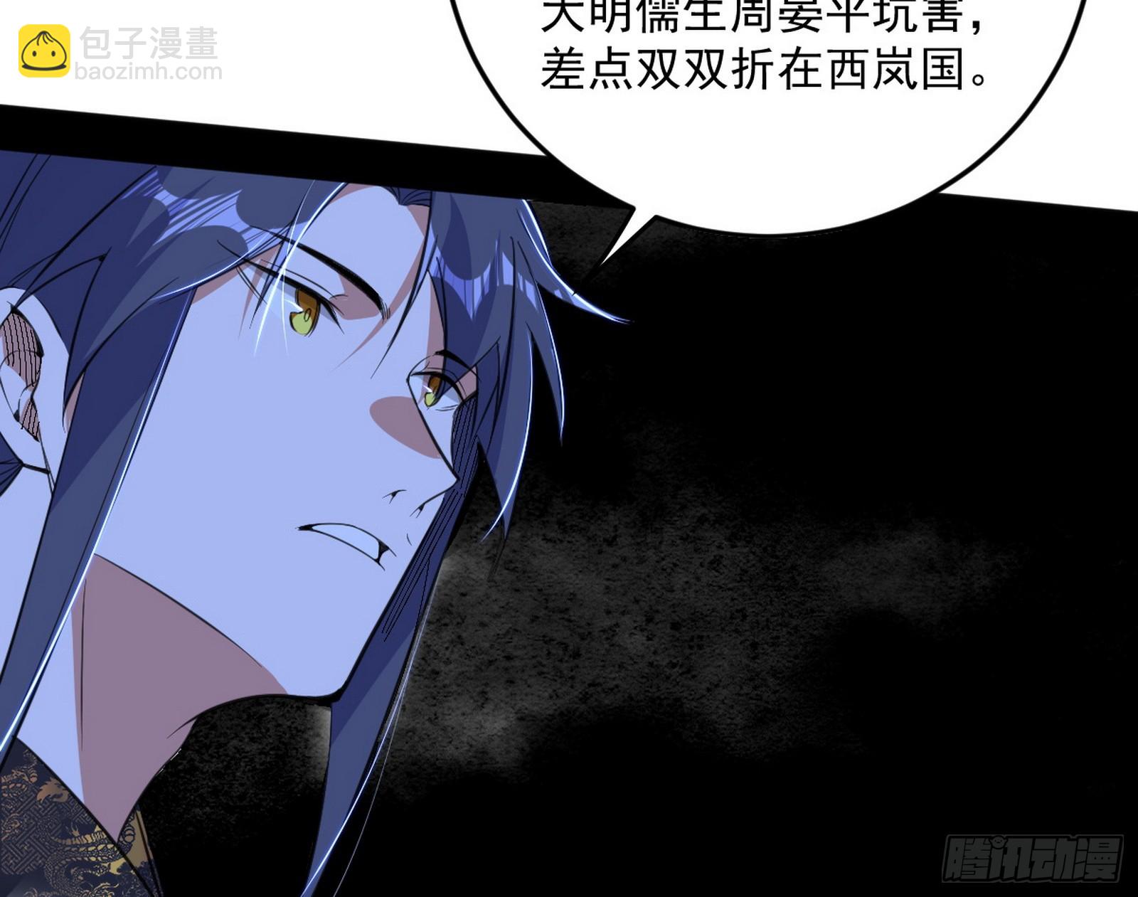 我爲邪帝 - 告到中央！(2/2) - 1