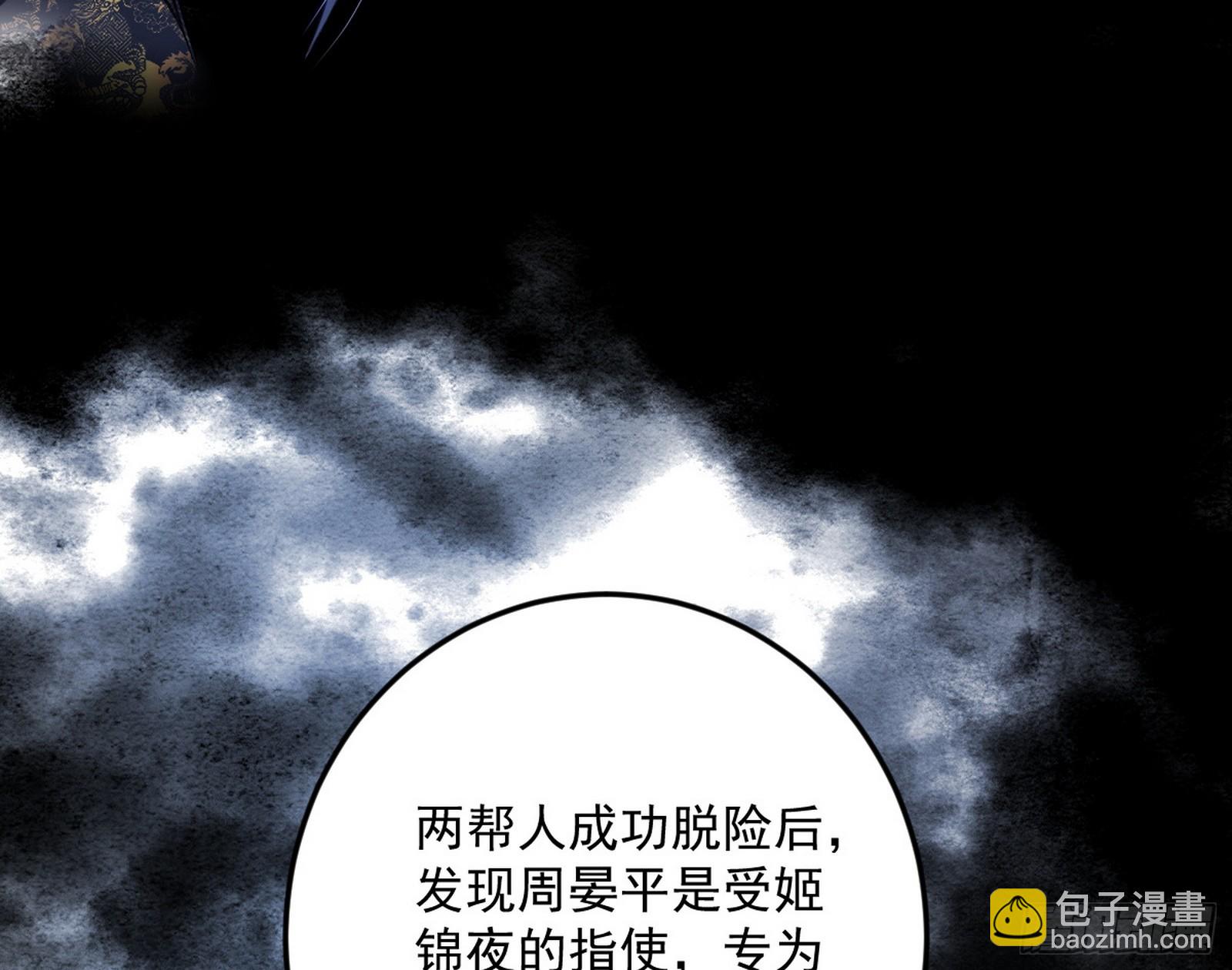 我爲邪帝 - 告到中央！(2/2) - 2