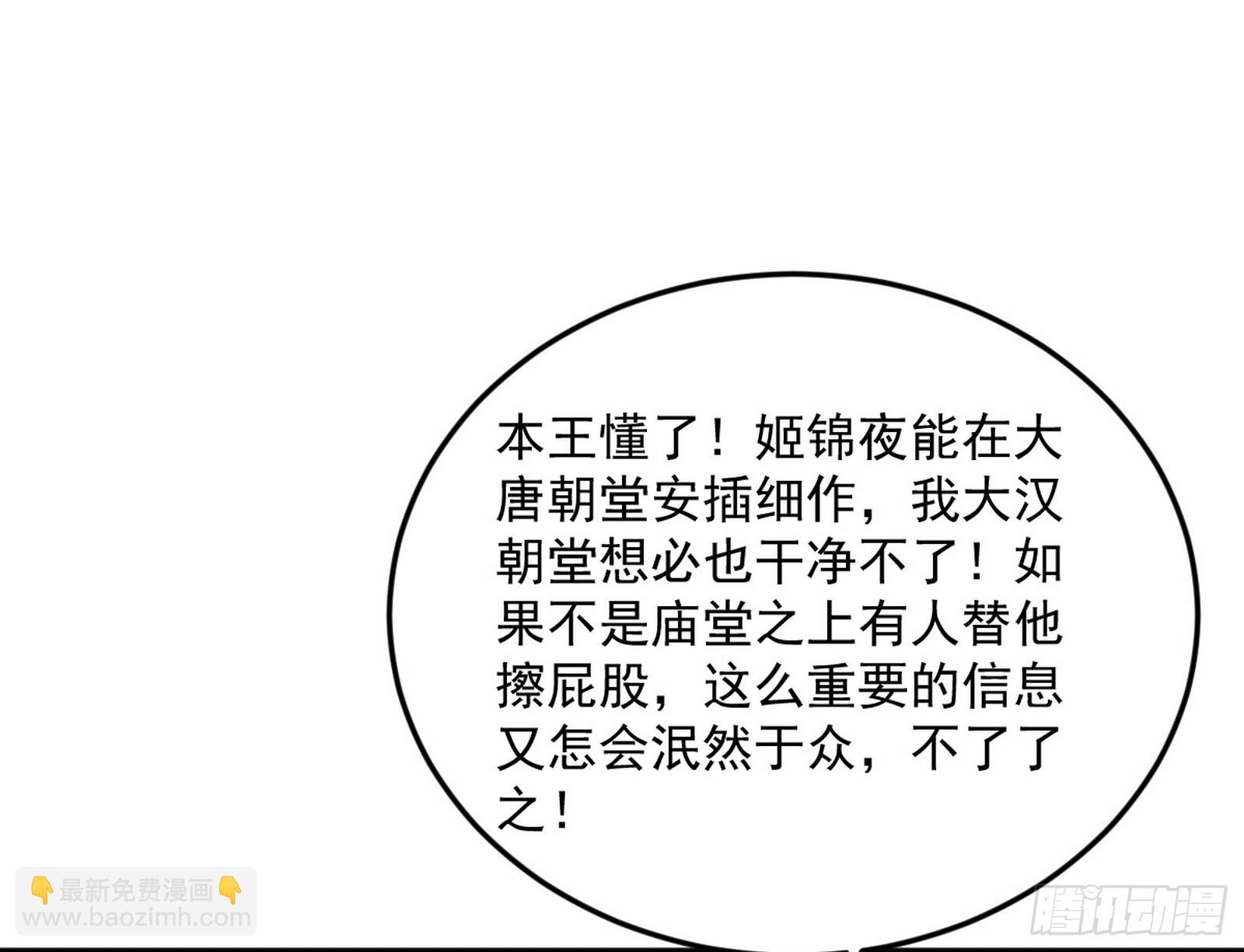 我爲邪帝 - 告到中央！(2/2) - 1