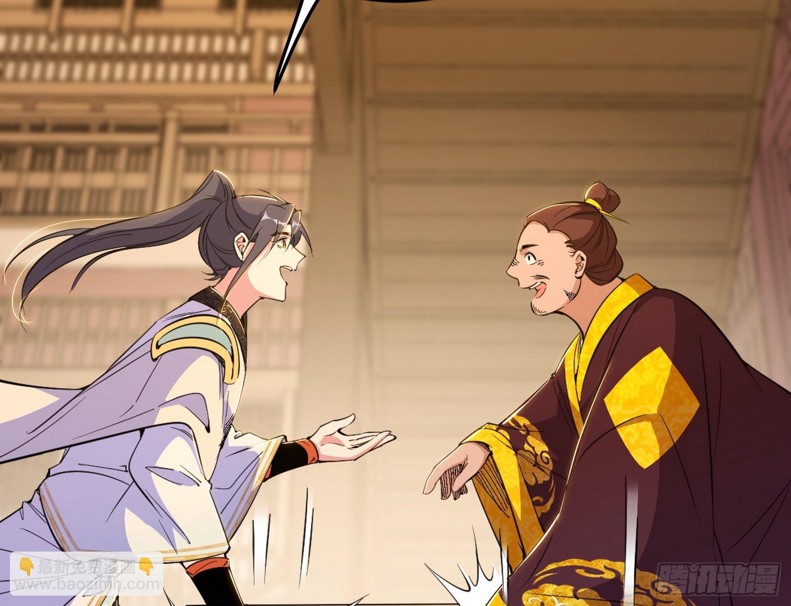 我爲邪帝 - 告到中央！(2/2) - 4