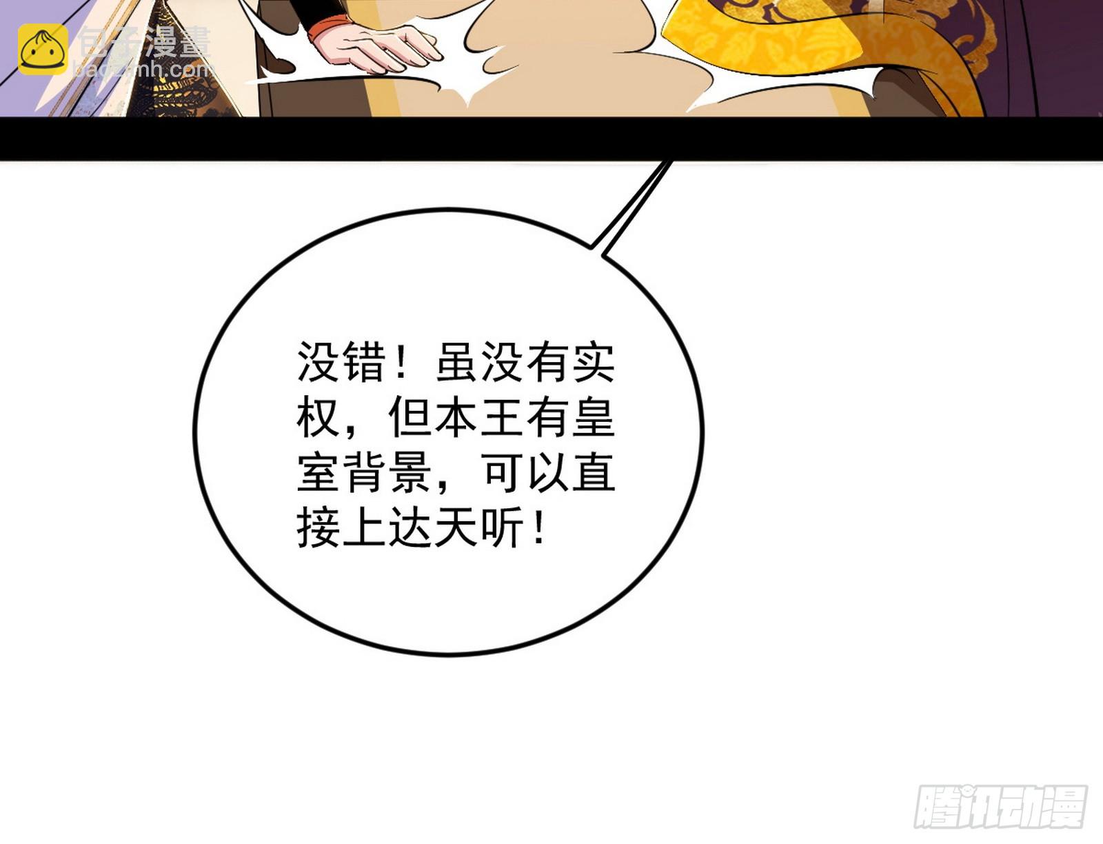 我爲邪帝 - 告到中央！(2/2) - 5