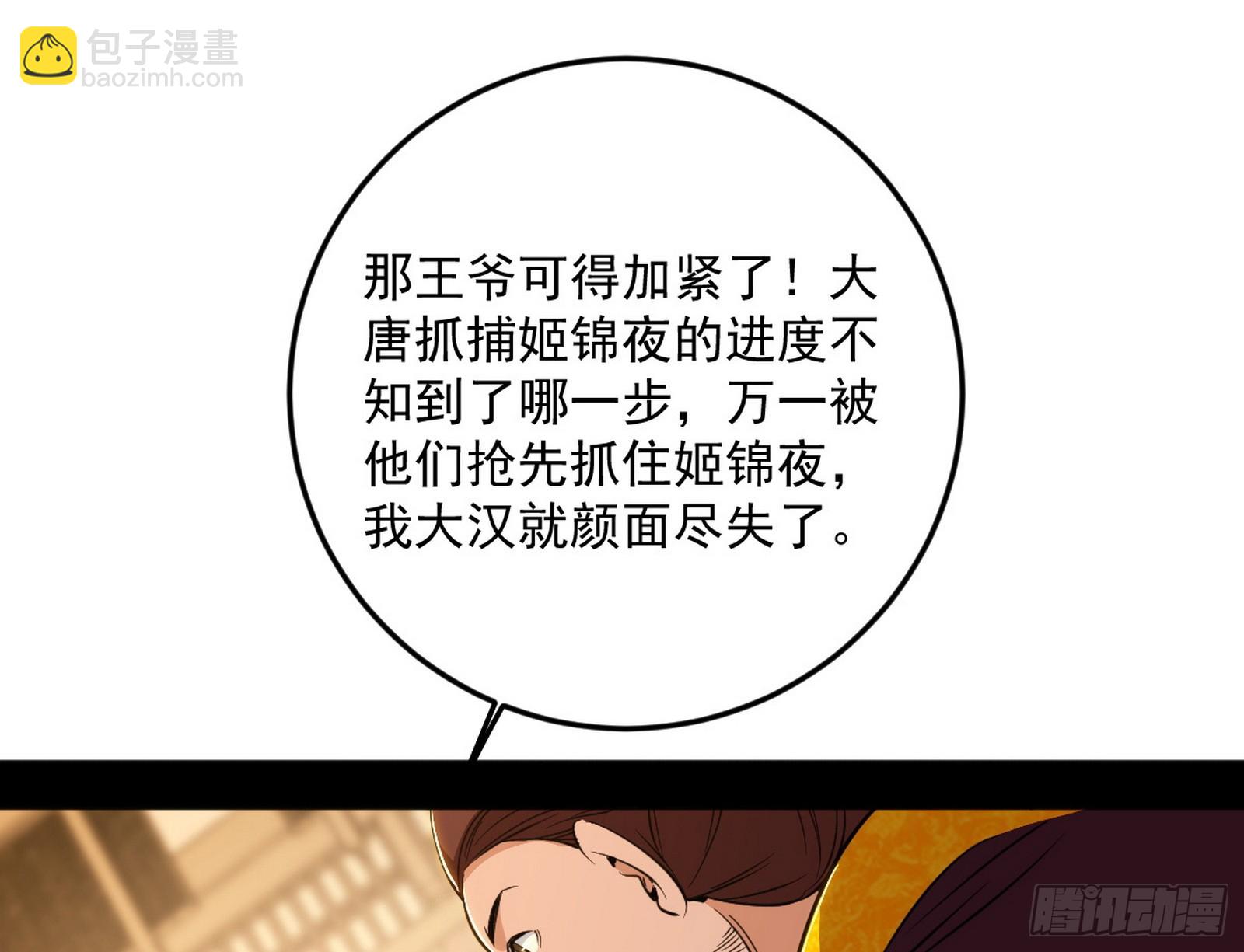 我爲邪帝 - 告到中央！(2/2) - 6