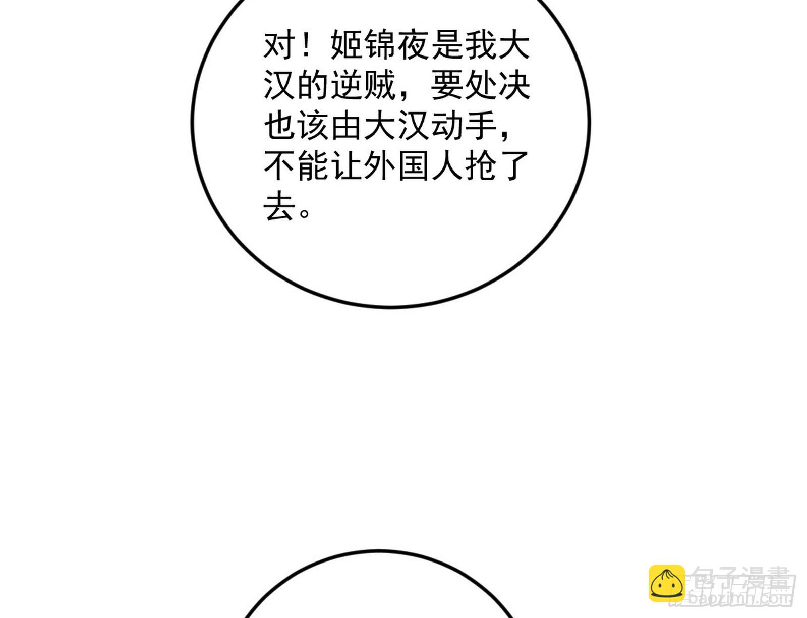 我爲邪帝 - 告到中央！(2/2) - 1