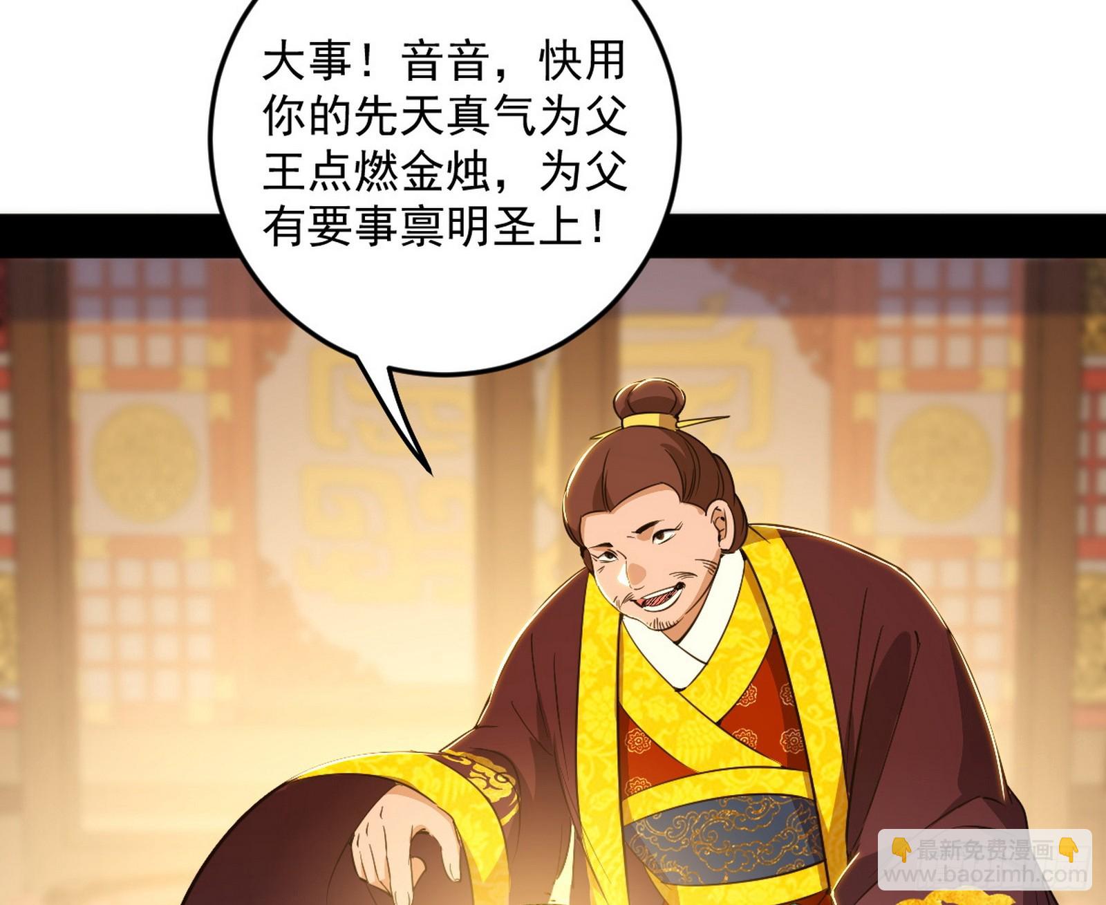 我爲邪帝 - 告到中央！(2/2) - 7