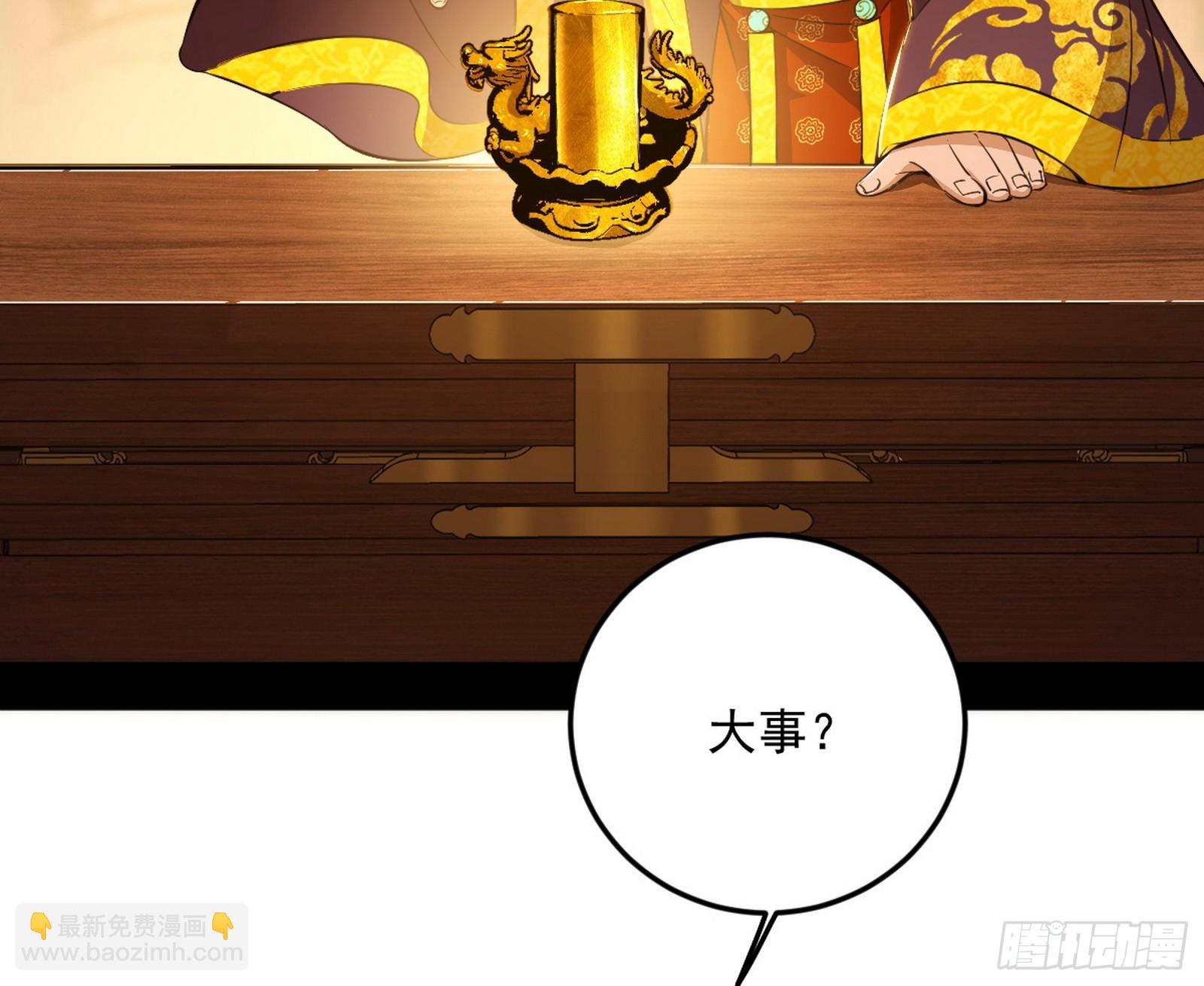 我爲邪帝 - 告到中央！(2/2) - 1