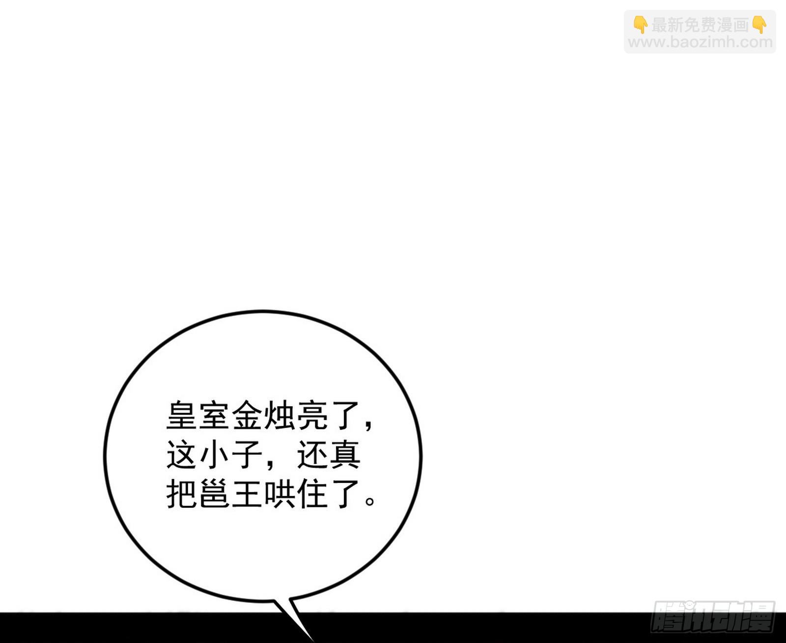 我爲邪帝 - 告到中央！(2/2) - 3