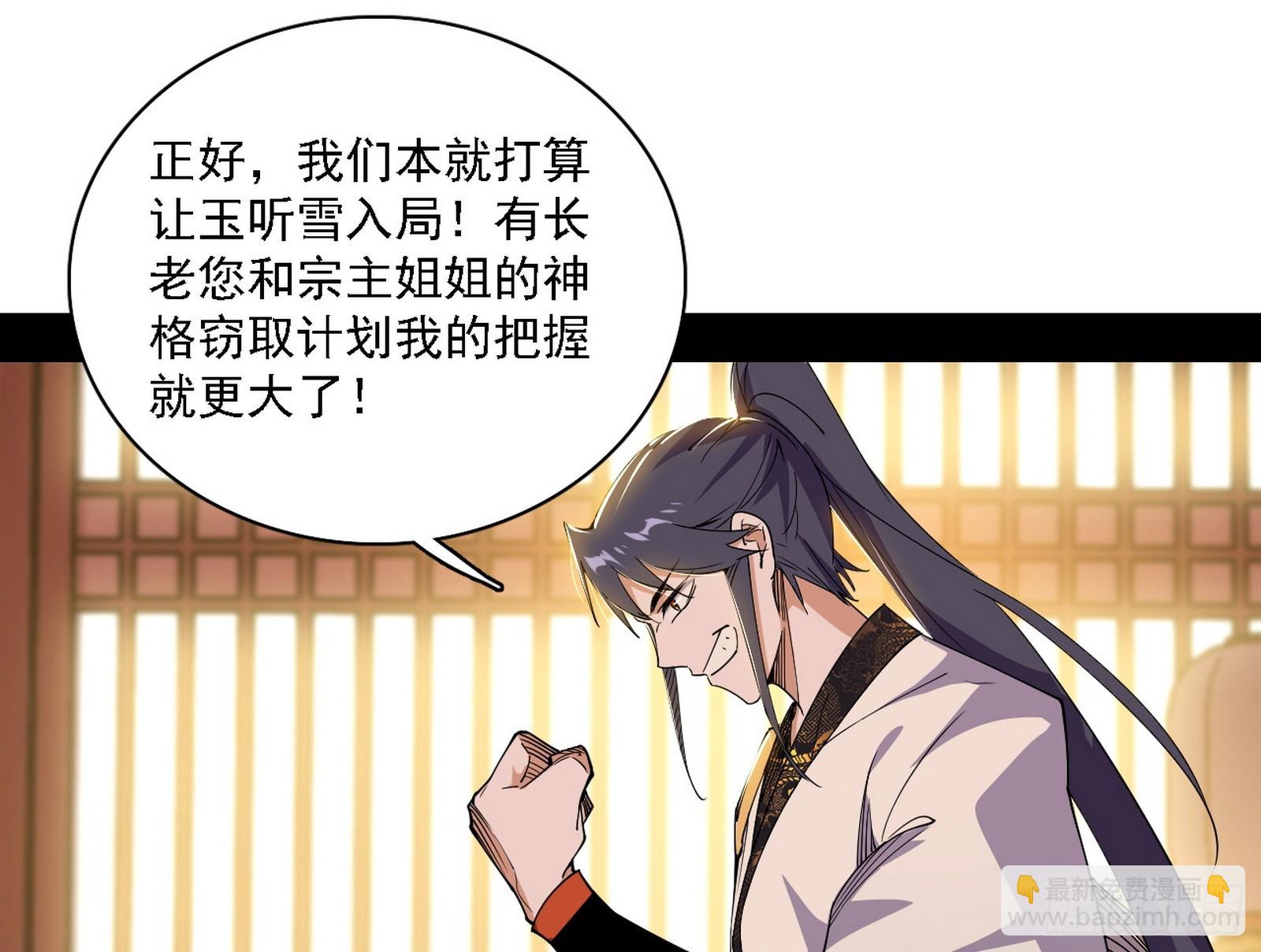 我爲邪帝 - 謝焱在行動(1/3) - 3