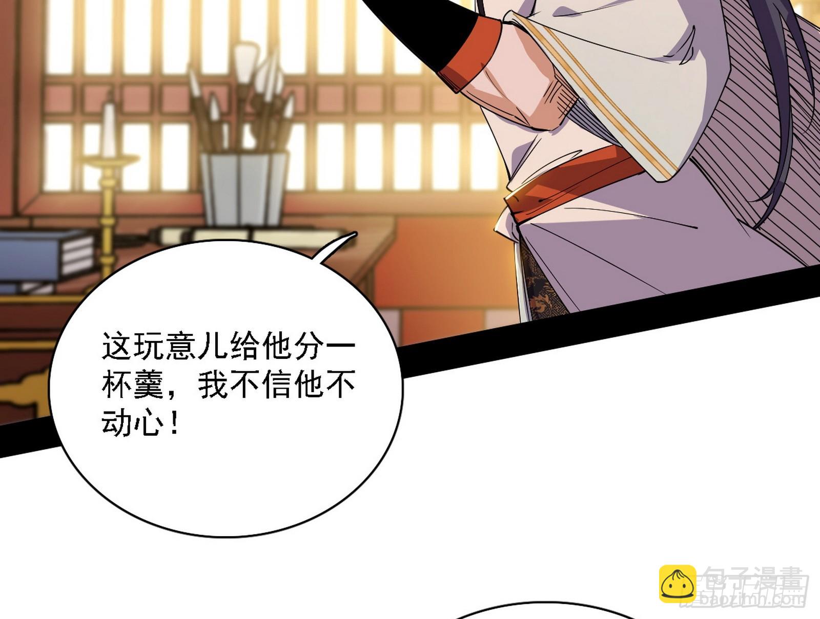 我爲邪帝 - 謝焱在行動(1/3) - 4