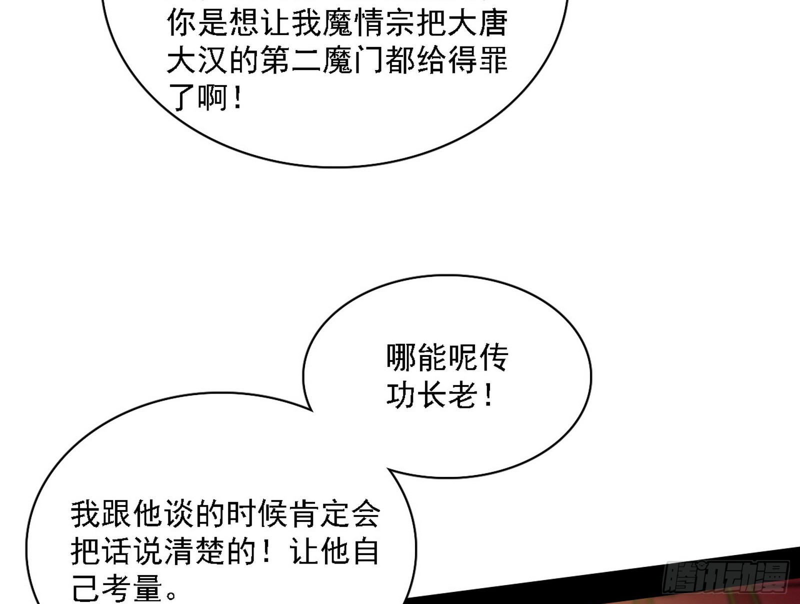 我爲邪帝 - 謝焱在行動(1/3) - 7