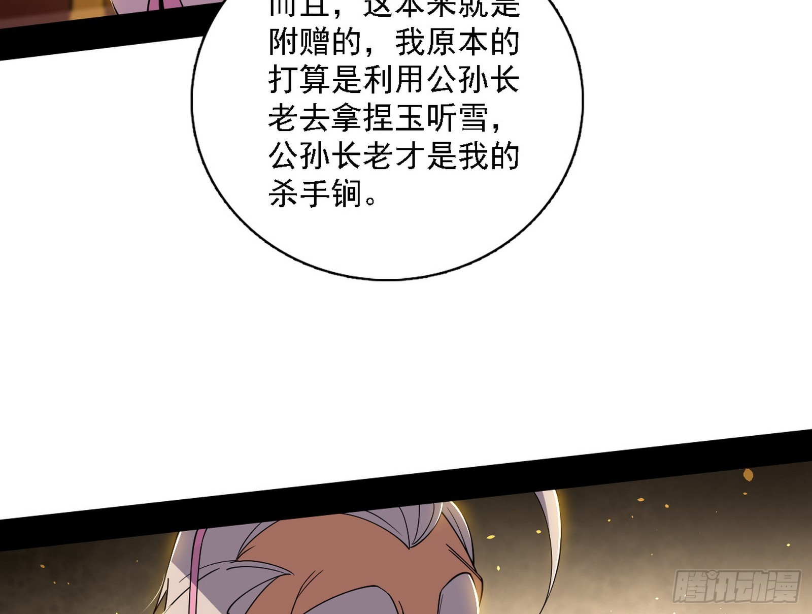 我爲邪帝 - 謝焱在行動(1/3) - 1