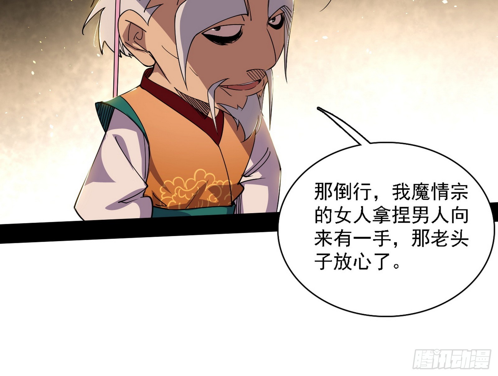 我爲邪帝 - 謝焱在行動(1/3) - 2