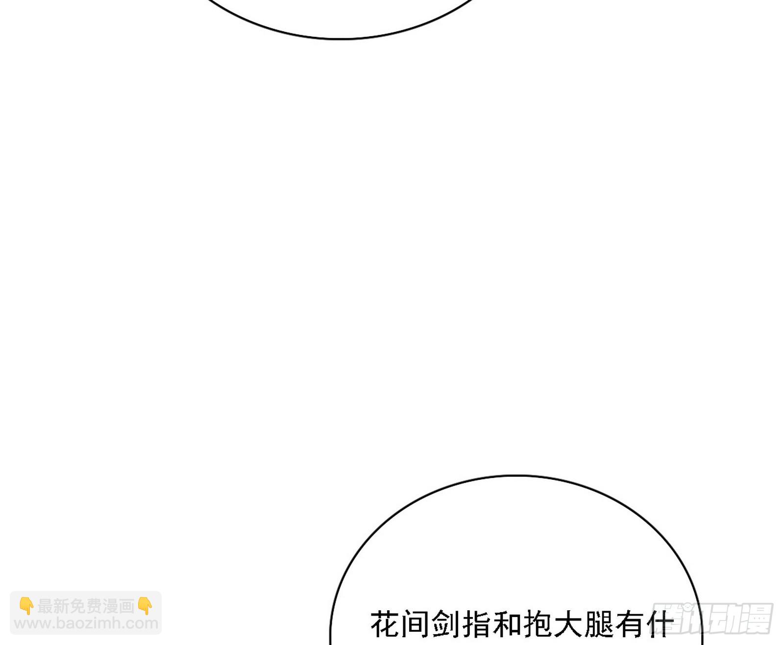 我爲邪帝 - 謝焱在行動(1/3) - 8