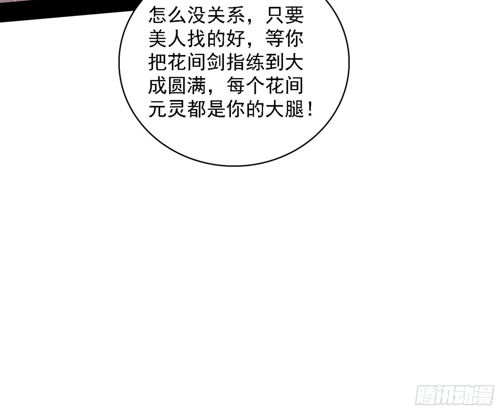 我爲邪帝 - 謝焱在行動(1/3) - 2