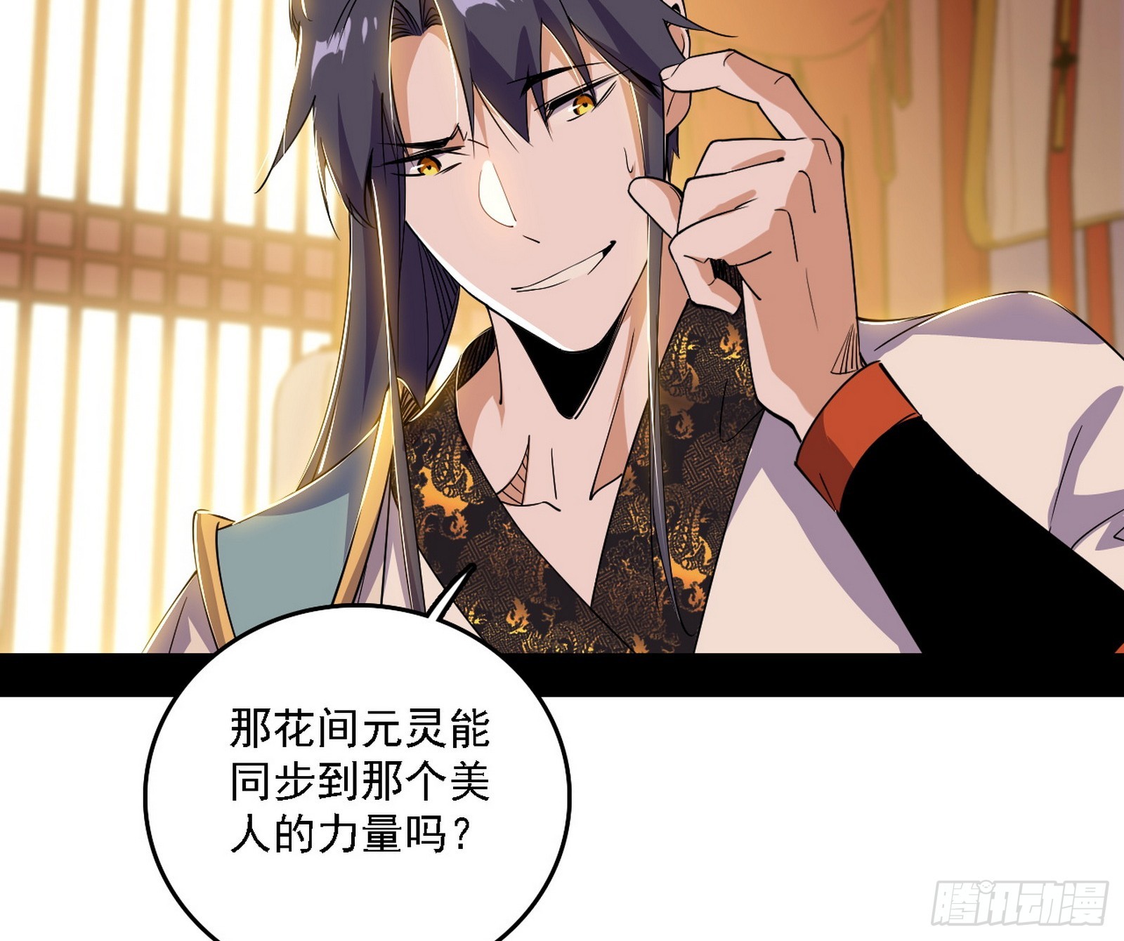 我爲邪帝 - 謝焱在行動(1/3) - 5
