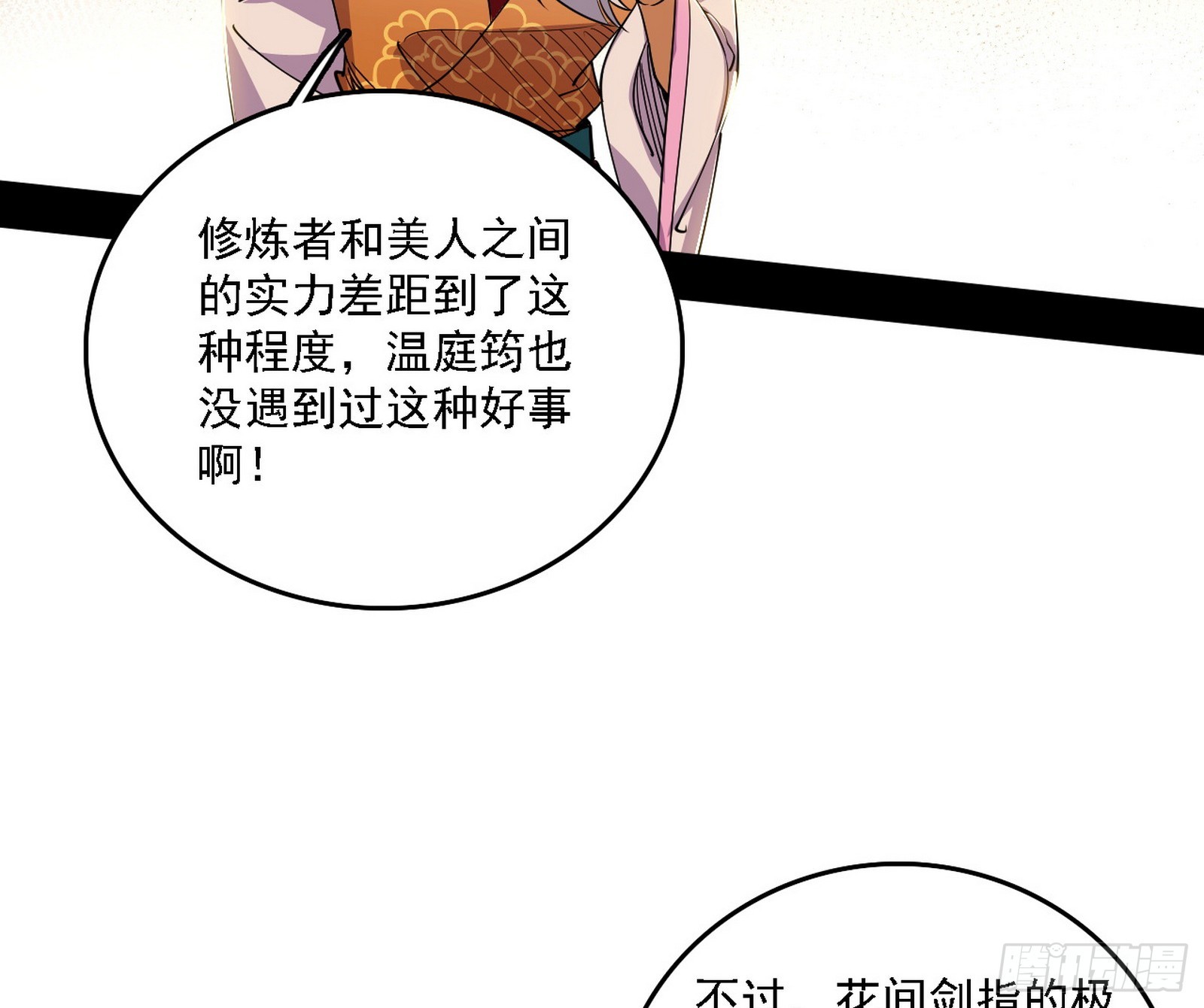 我爲邪帝 - 謝焱在行動(1/3) - 7