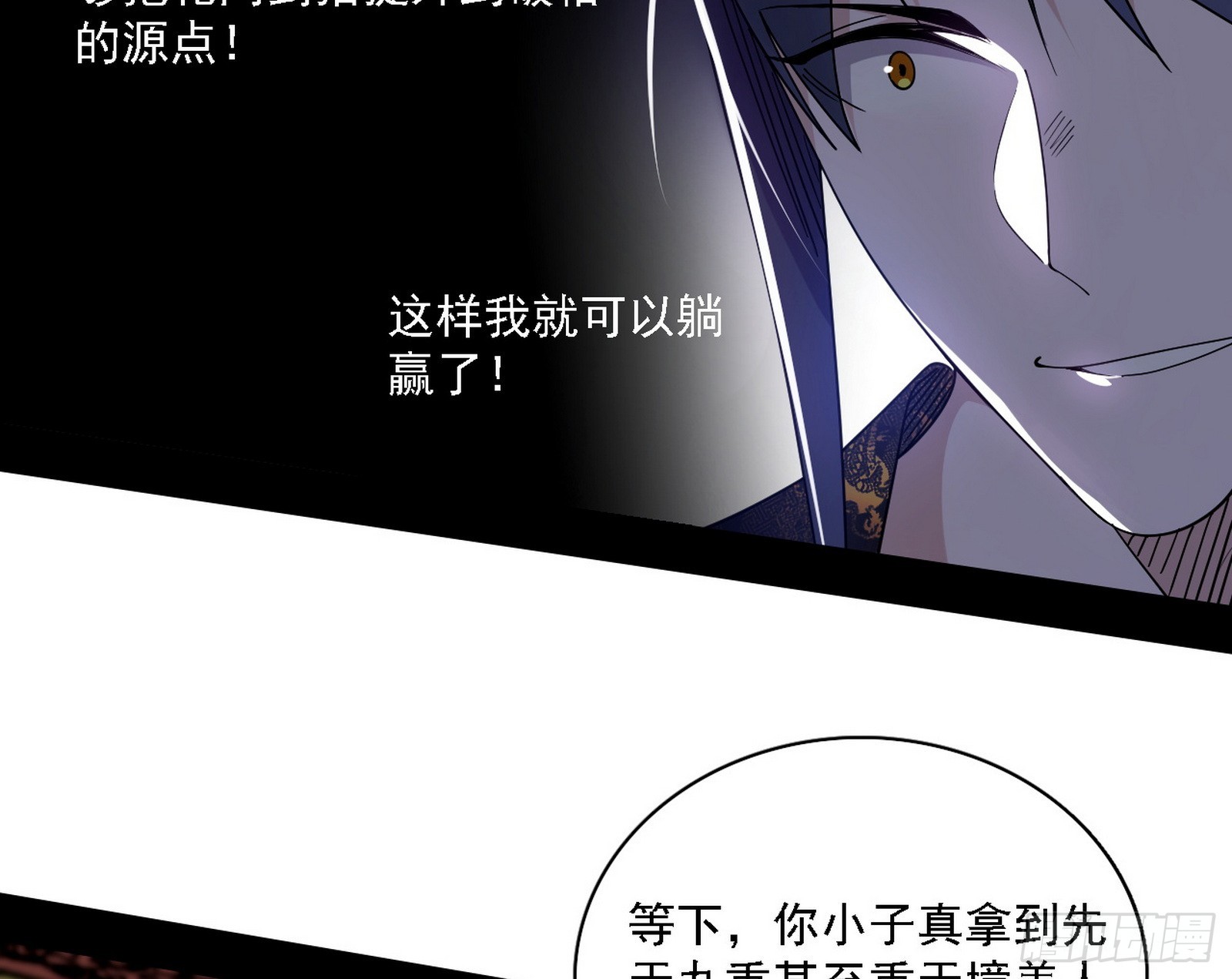 我爲邪帝 - 謝焱在行動(1/3) - 3