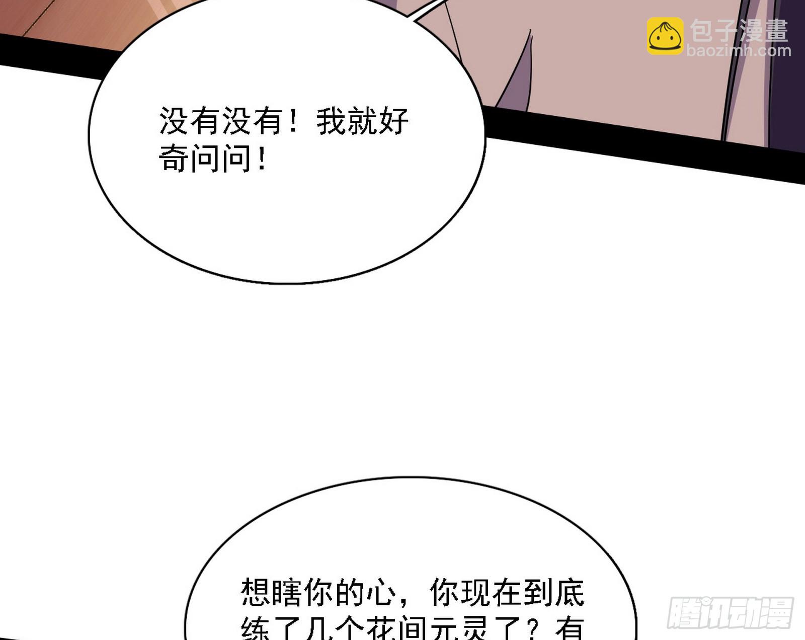 我爲邪帝 - 謝焱在行動(1/3) - 5