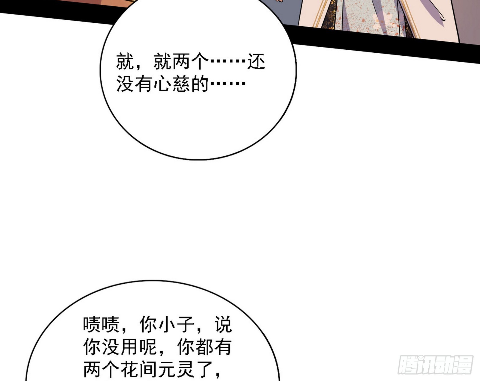 我爲邪帝 - 謝焱在行動(1/3) - 7