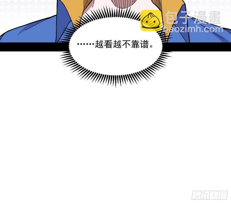 我爲邪帝 - 大師掛了(1/3) - 6