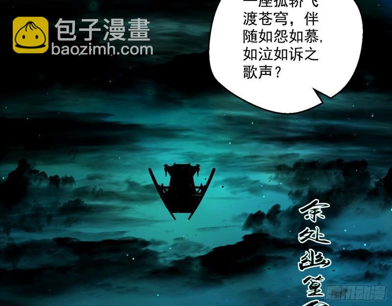 我爲邪帝 - 八鬼擡轎(2/3) - 6