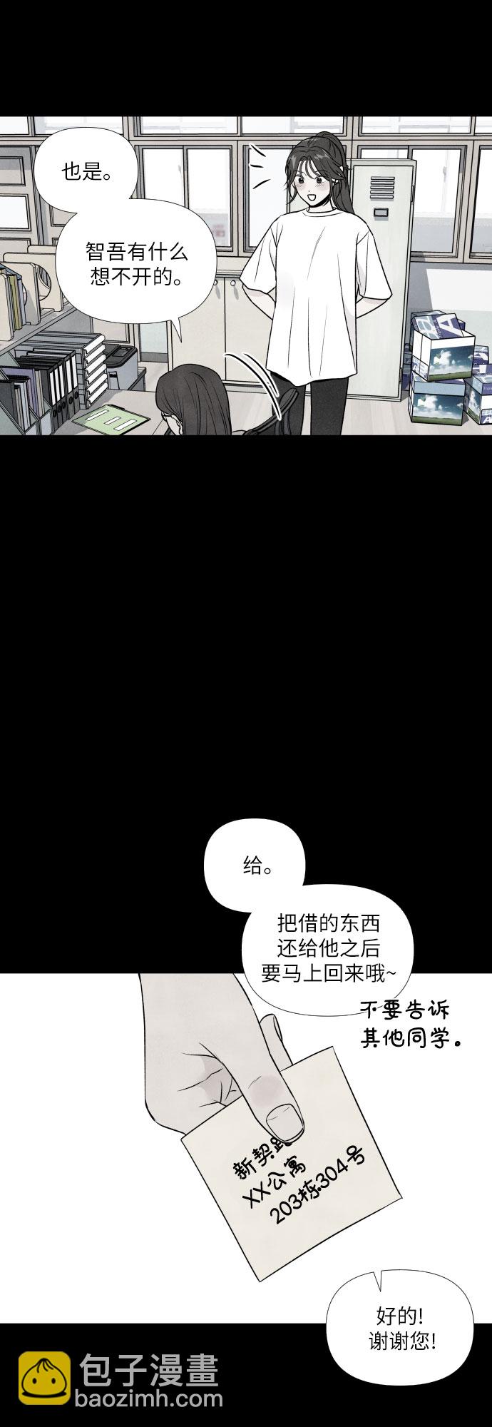 我爲之離開的理由 - 第30話 - 1