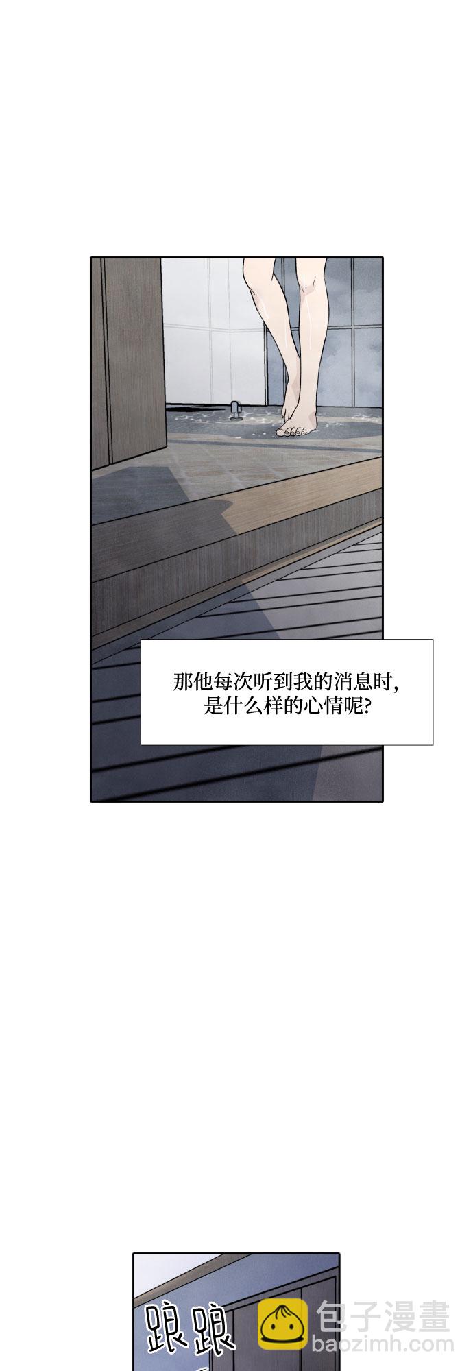 我爲之離開的理由 - 第36話 - 5