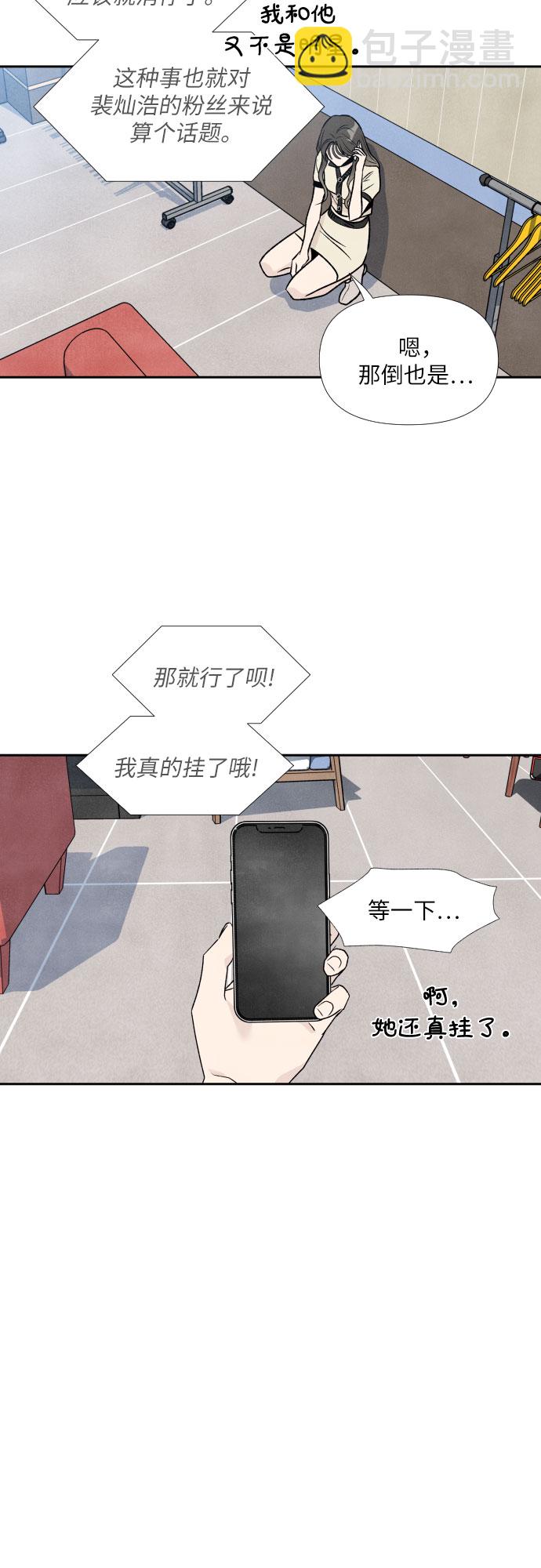 我爲之離開的理由 - 第38話 - 5