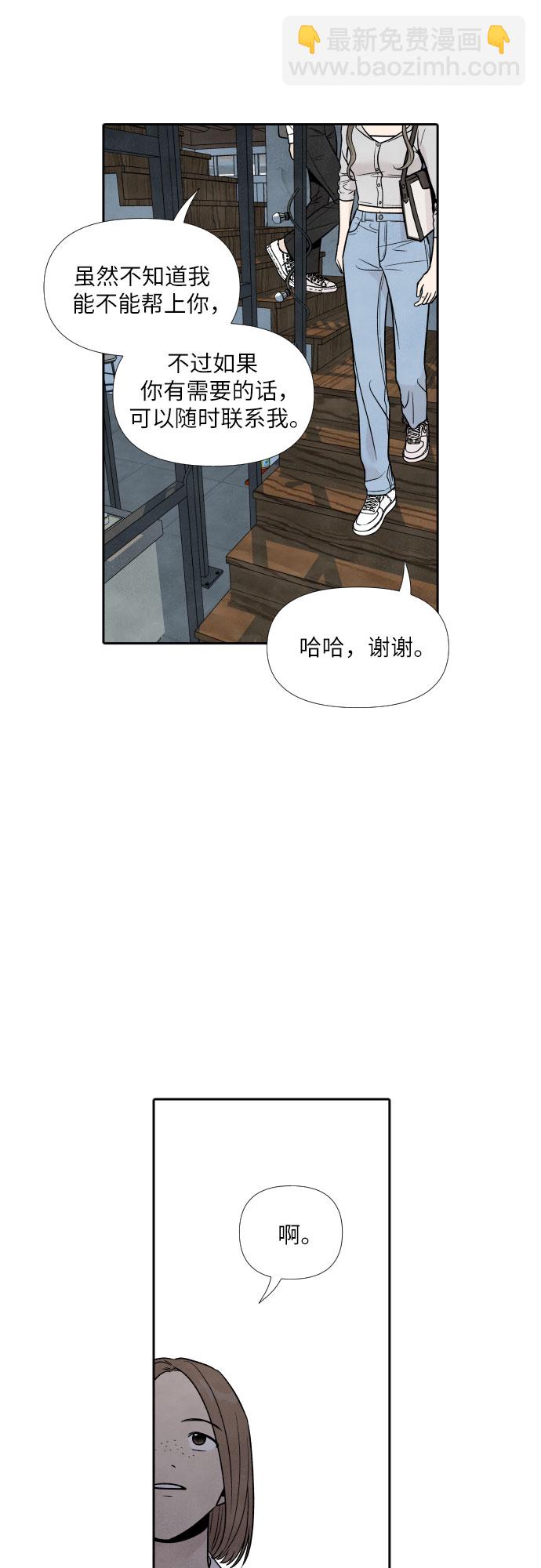 我爲之離開的理由 - 第40話 - 3