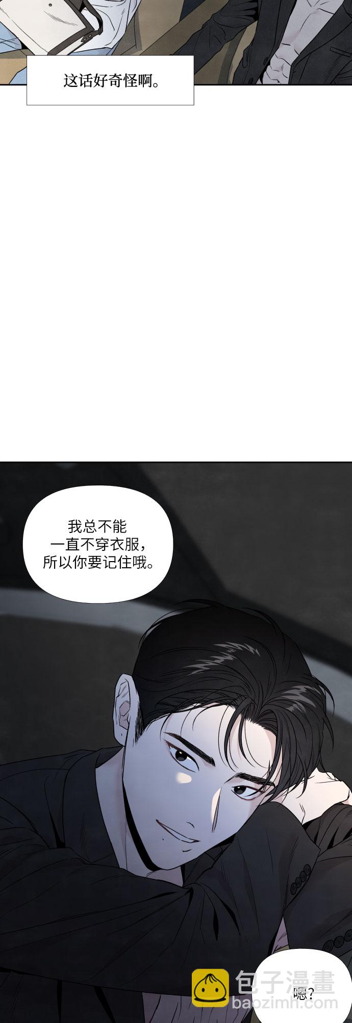 我爲之離開的理由 - 第44話 - 3