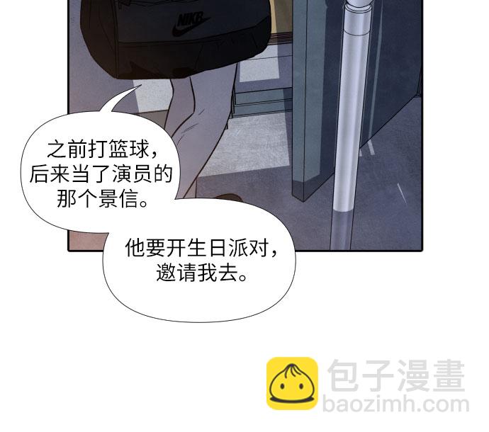 我爲之離開的理由 - 第44話 - 2