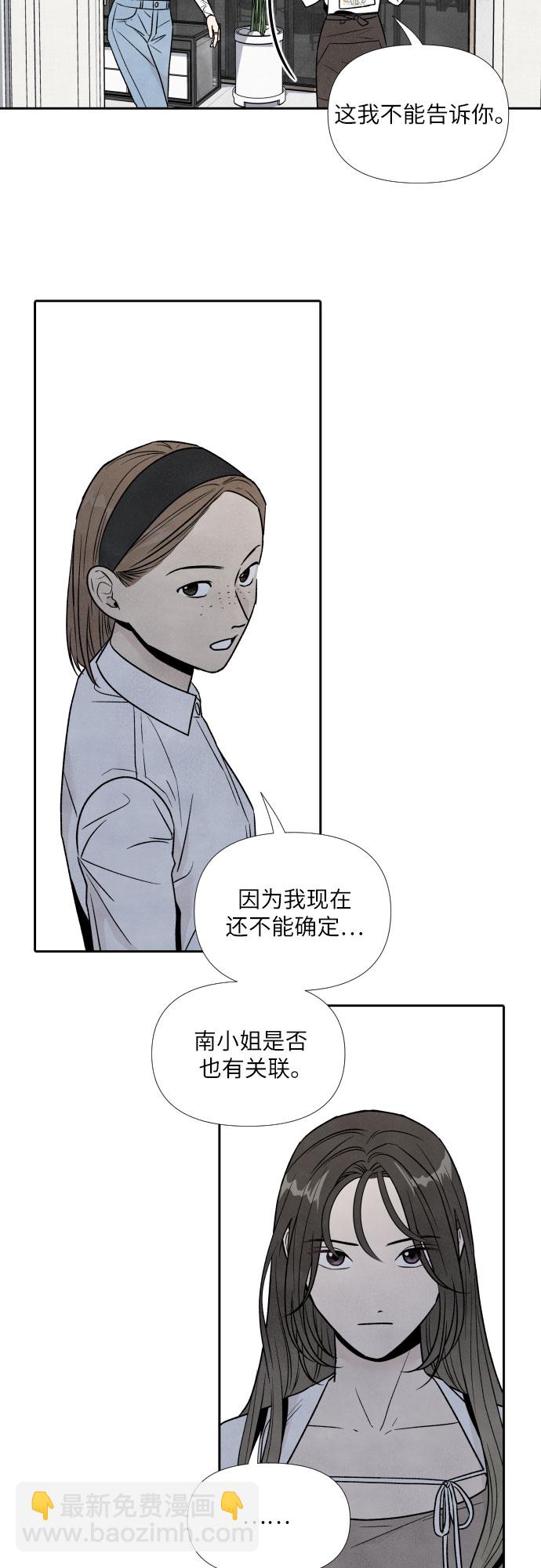 我爲之離開的理由 - 第46話 - 2