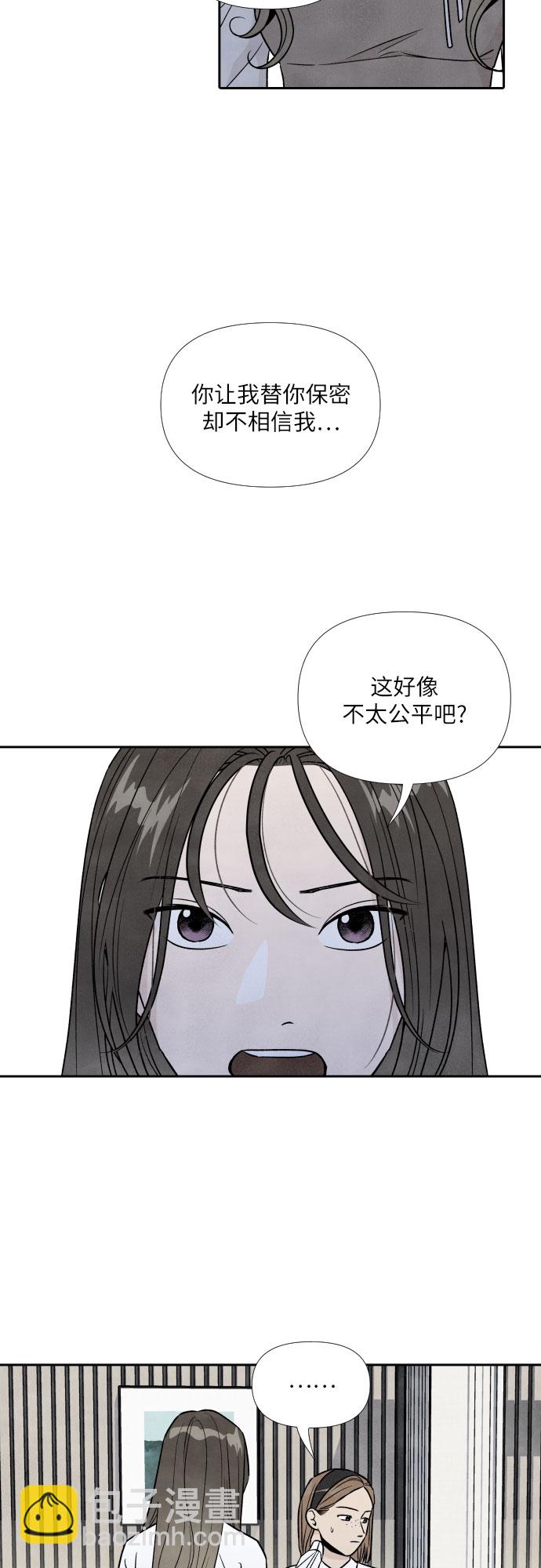 我爲之離開的理由 - 第46話 - 3