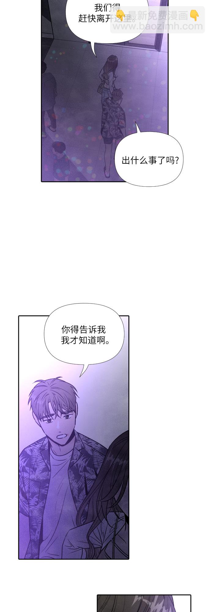 我爲之離開的理由 - 第46話 - 2