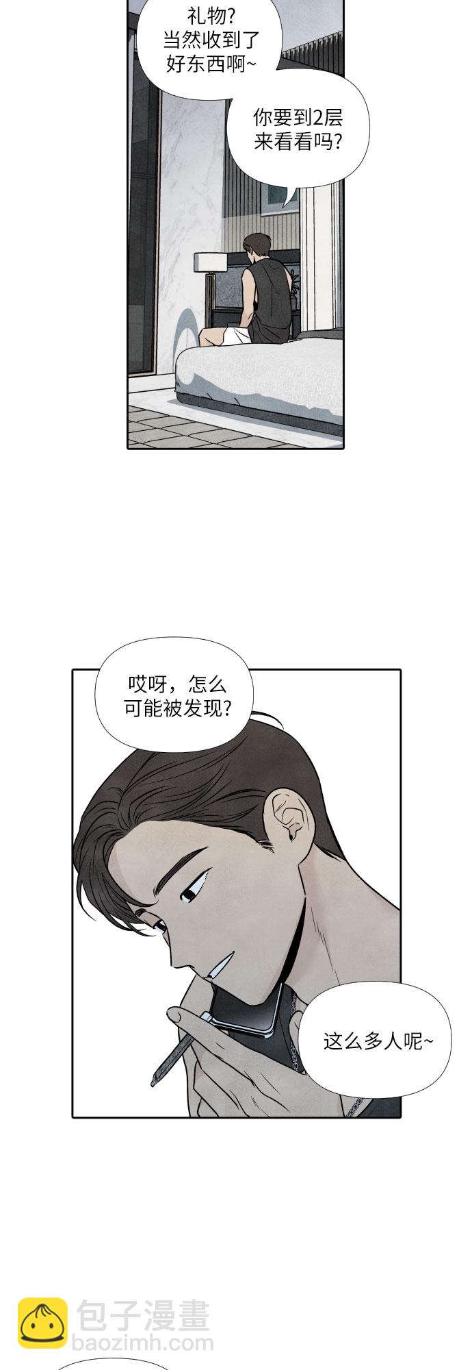 我爲之離開的理由 - 第46話 - 5