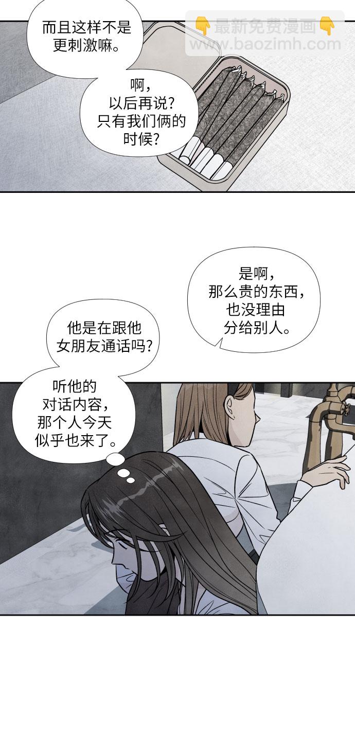 我爲之離開的理由 - 第46話 - 6