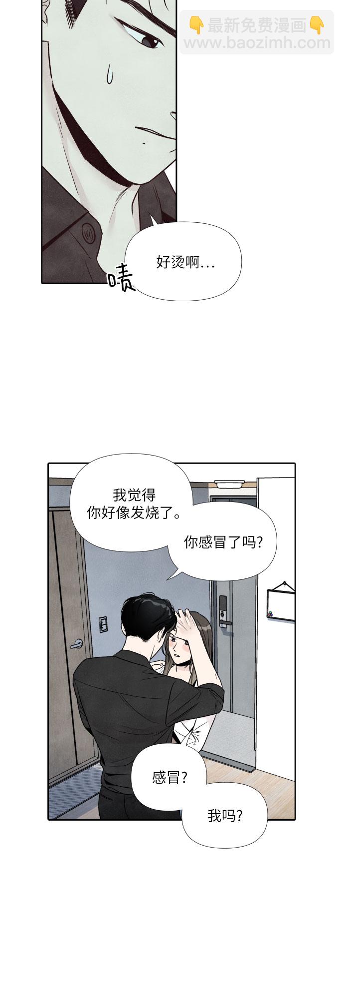 我爲之離開的理由 - 第48話 - 5