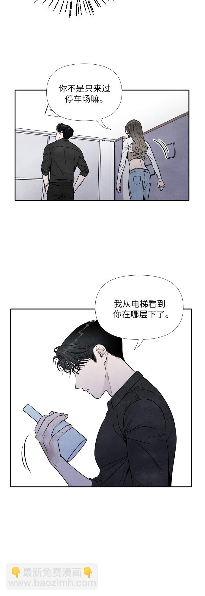 我爲之離開的理由 - 第48話 - 3