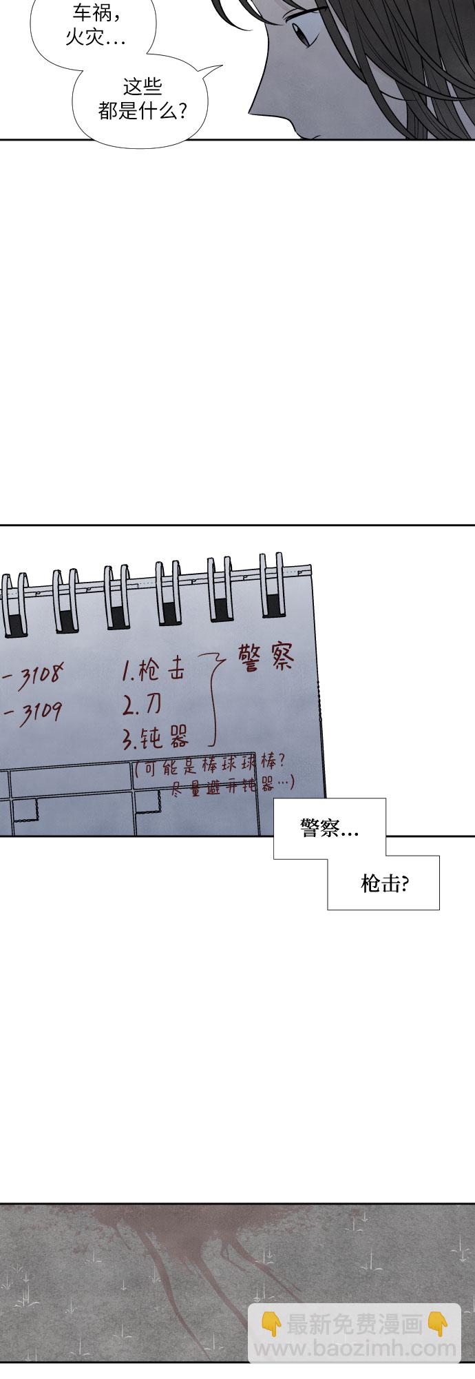 我爲之離開的理由 - 第52話 - 5