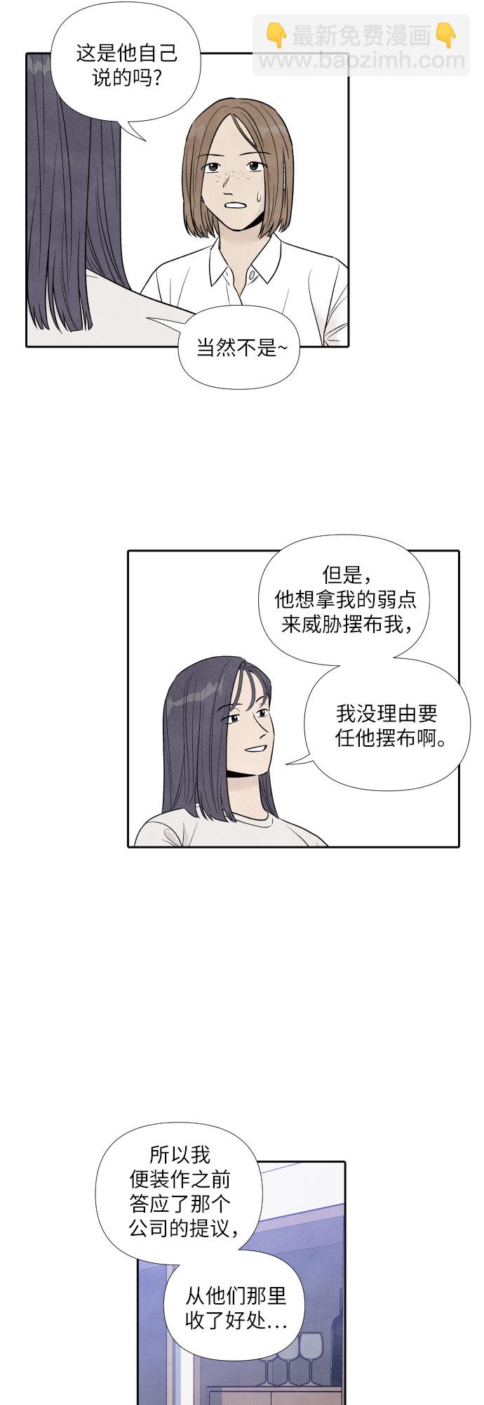 我爲之離開的理由 - 第54話 - 5