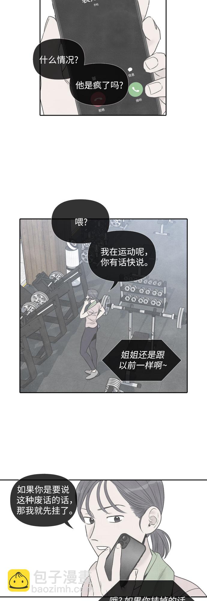 我爲之離開的理由 - 第54話 - 6